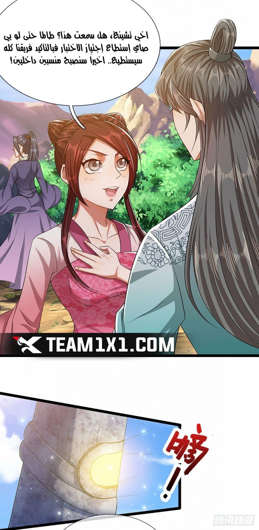 صفحة 14 — Ancient Teacher الفصل 27