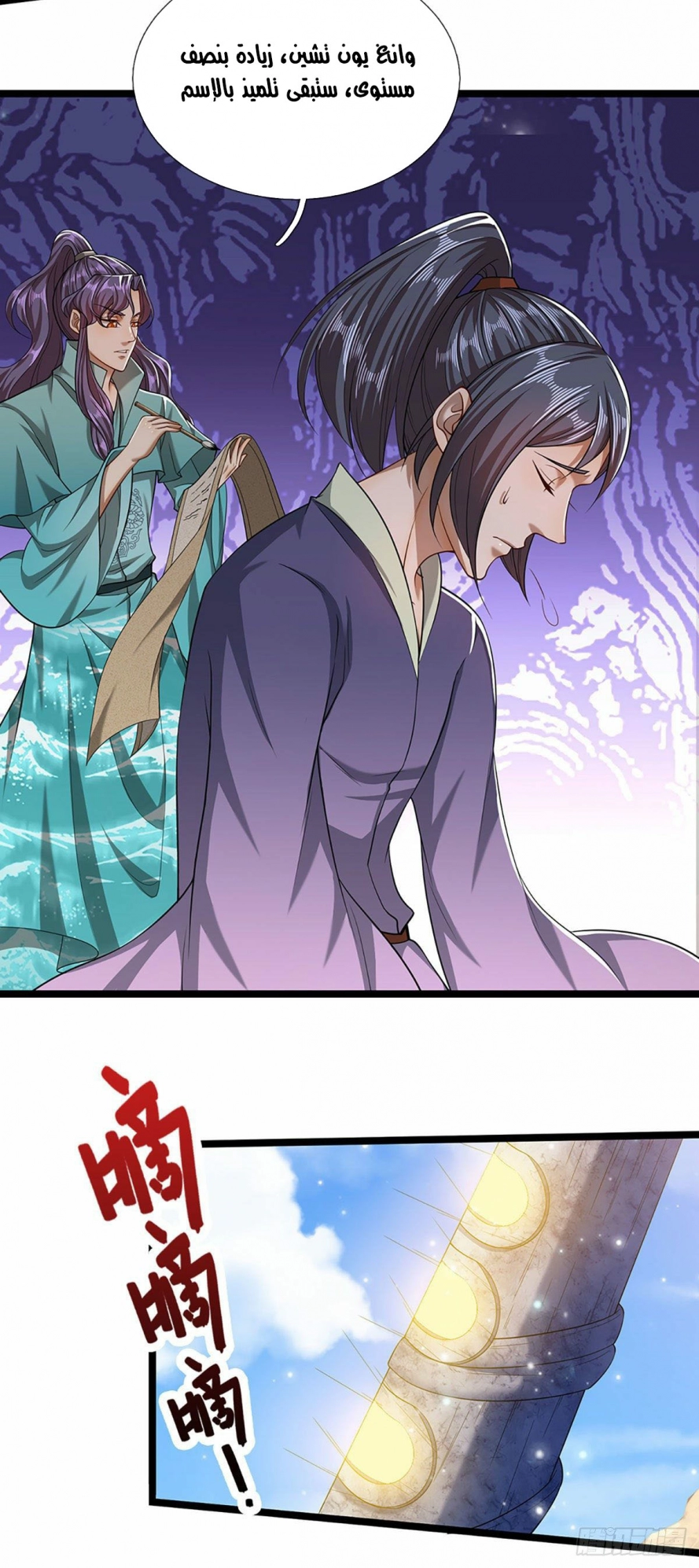 صفحة 15 — Ancient Teacher الفصل 27