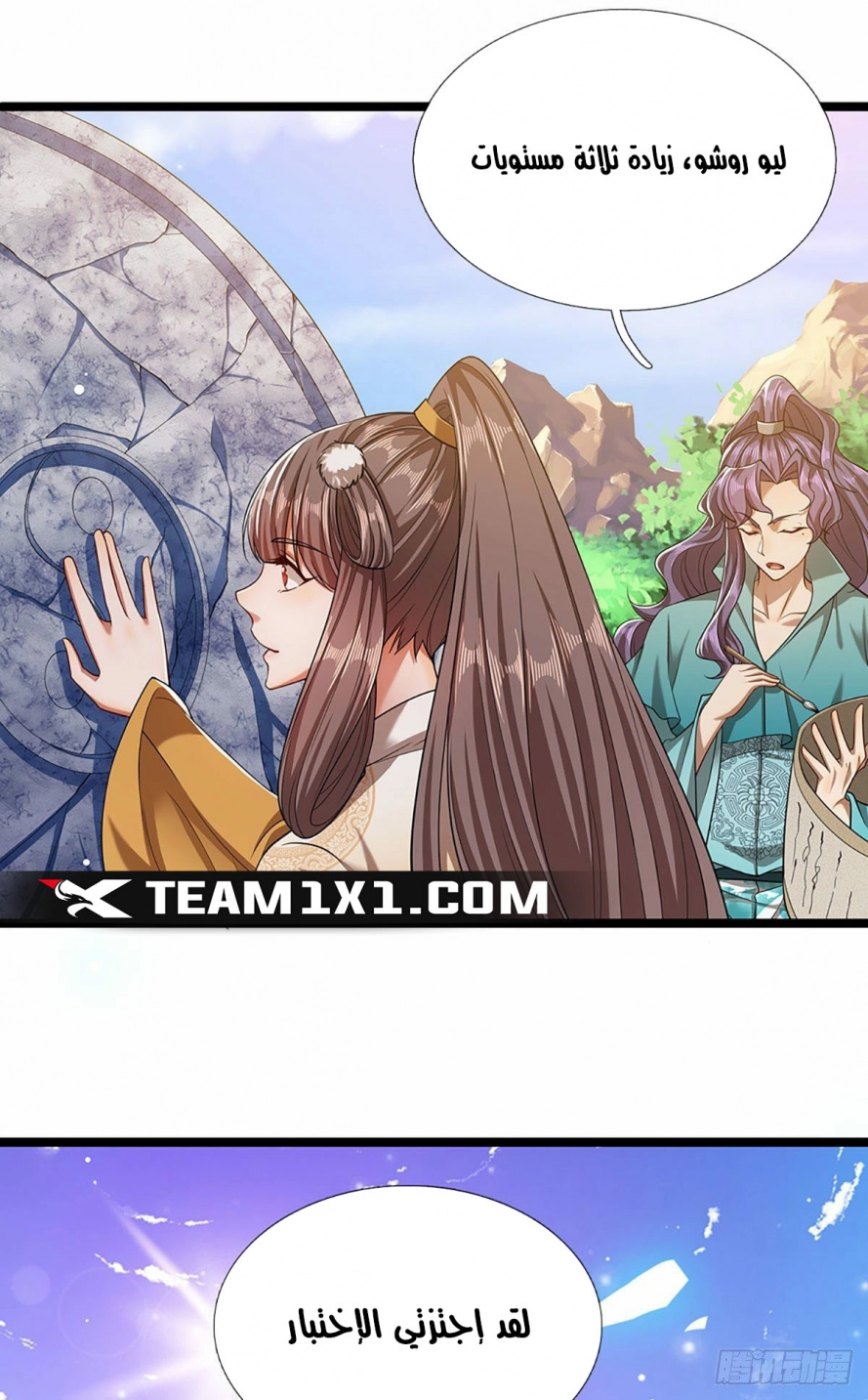 صفحة 16 — Ancient Teacher الفصل 27