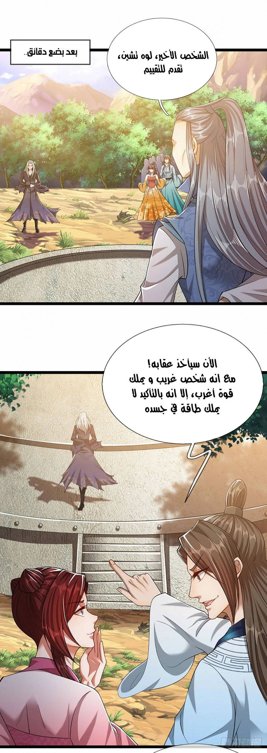 صفحة 18 — Ancient Teacher الفصل 27