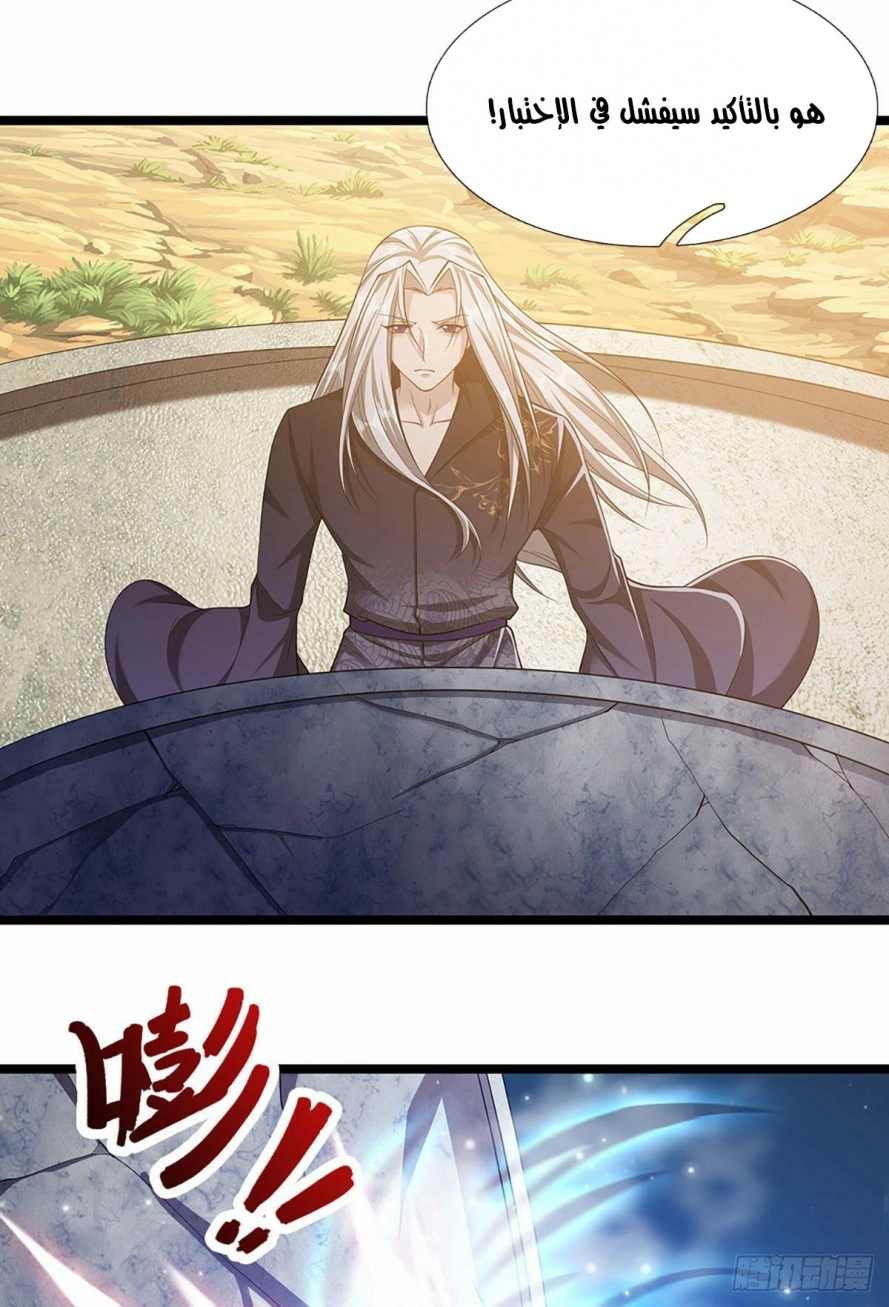 صفحة 19 — Ancient Teacher الفصل 27