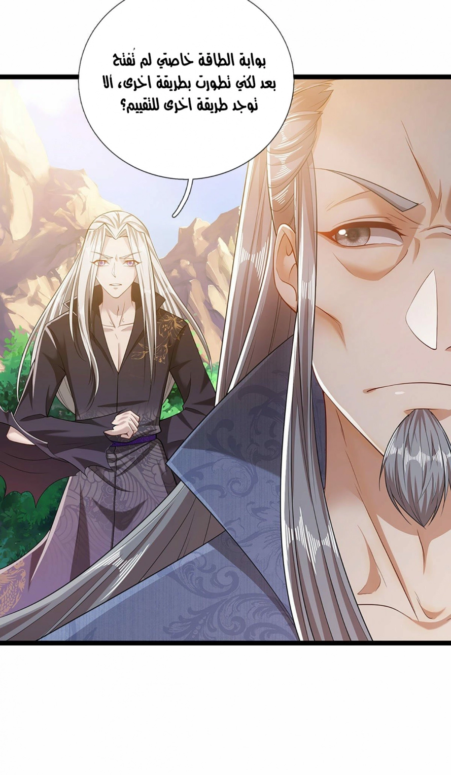 صفحة 27 — Ancient Teacher الفصل 27