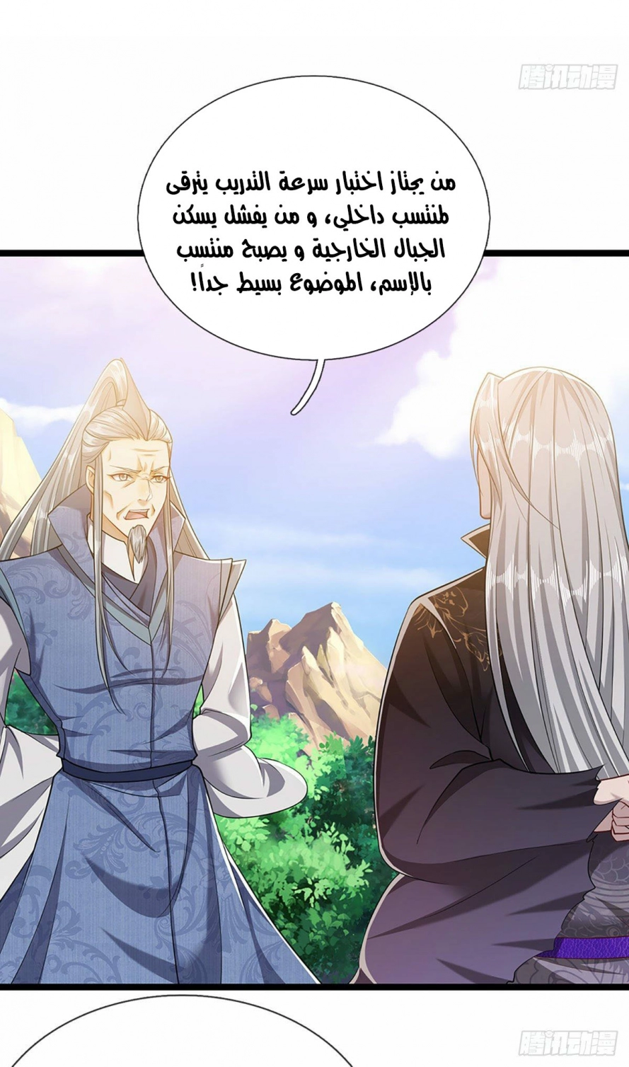 صفحة 2 — Ancient Teacher الفصل 28