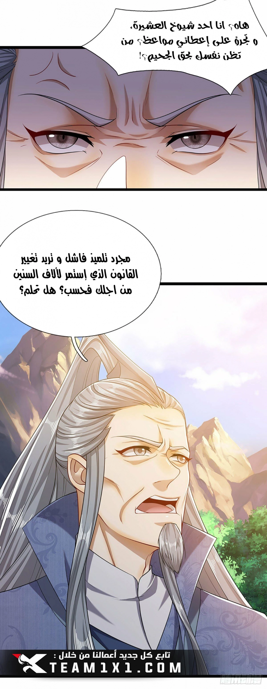 صفحة 4 — Ancient Teacher الفصل 28