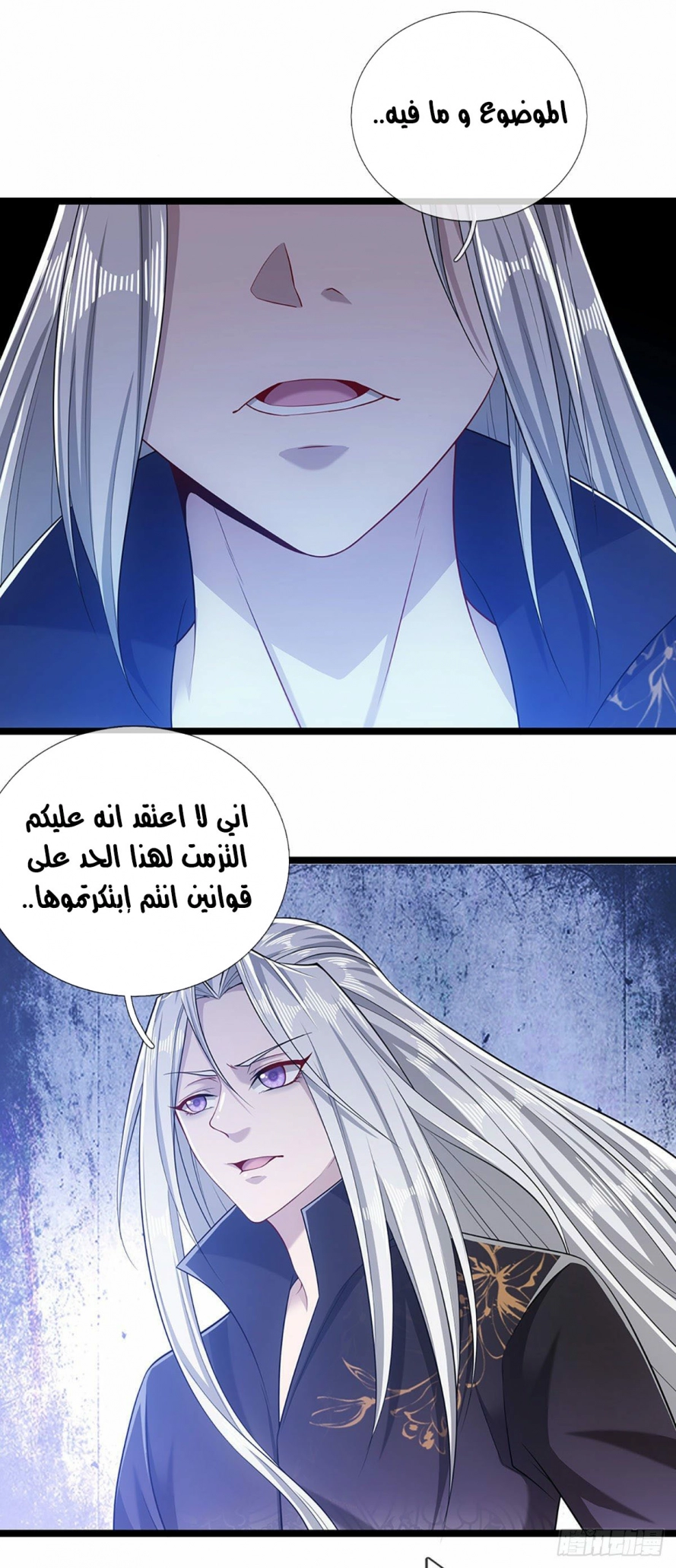 صفحة 5 — Ancient Teacher الفصل 28