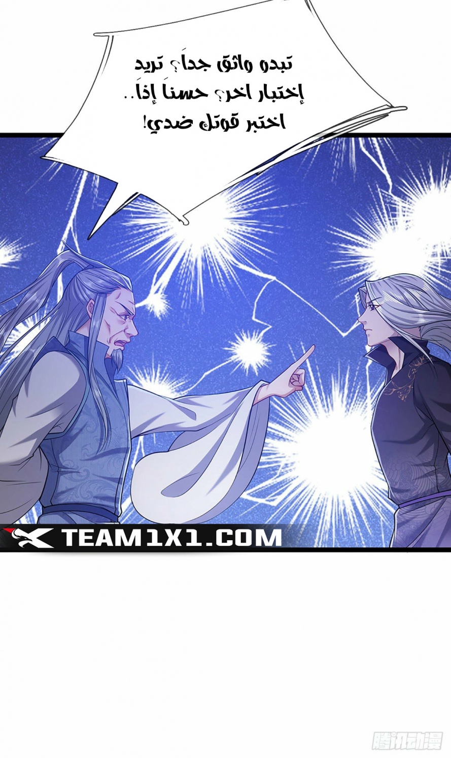 صفحة 7 — Ancient Teacher الفصل 28