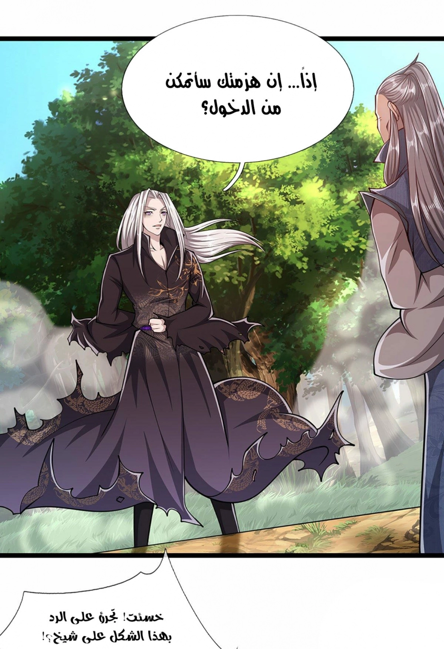 صفحة 8 — Ancient Teacher الفصل 28