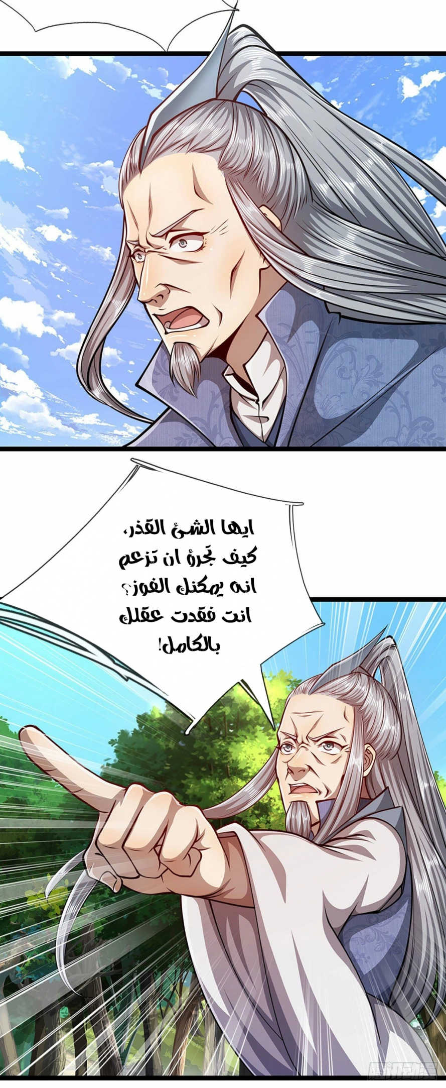 صفحة 9 — Ancient Teacher الفصل 28