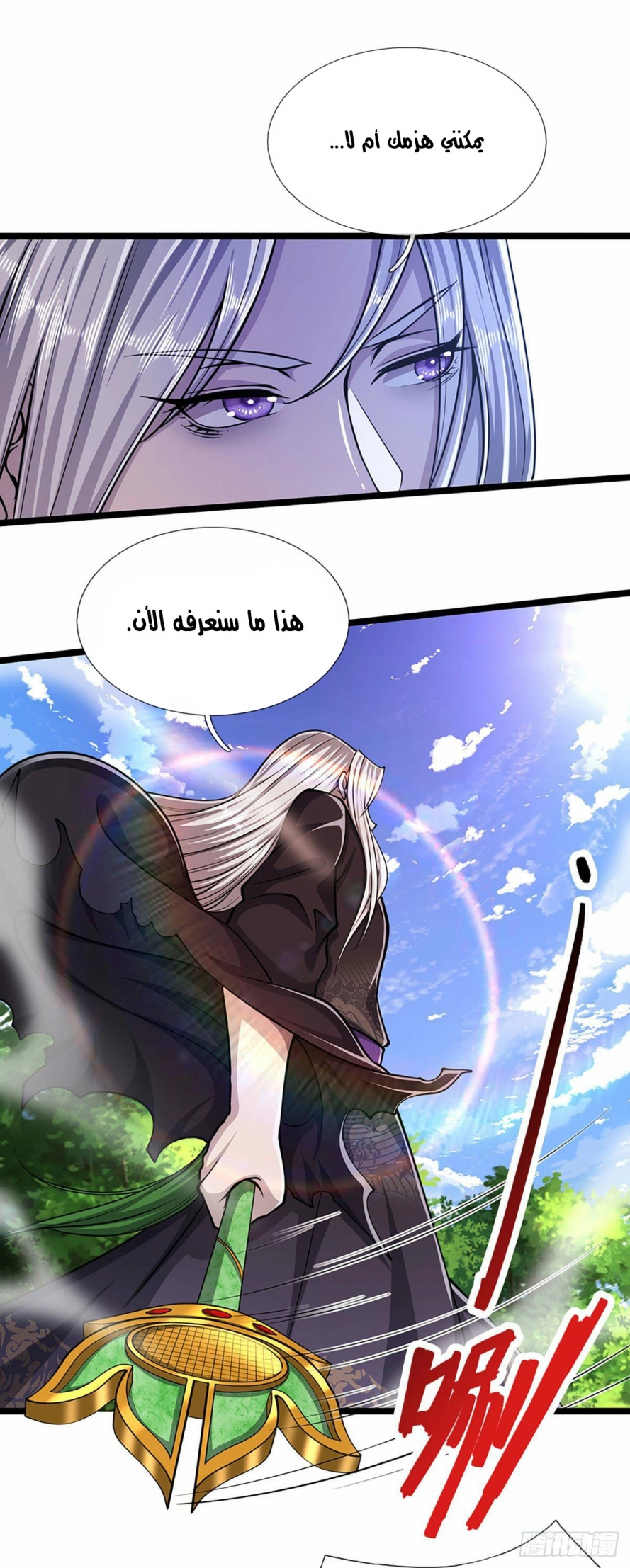 صفحة 10 — Ancient Teacher الفصل 28