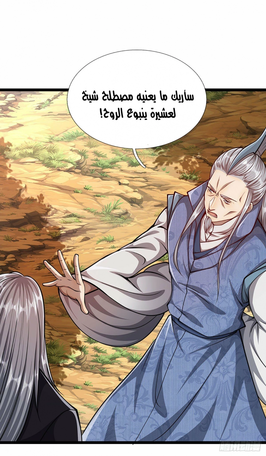 صفحة 14 — Ancient Teacher الفصل 28