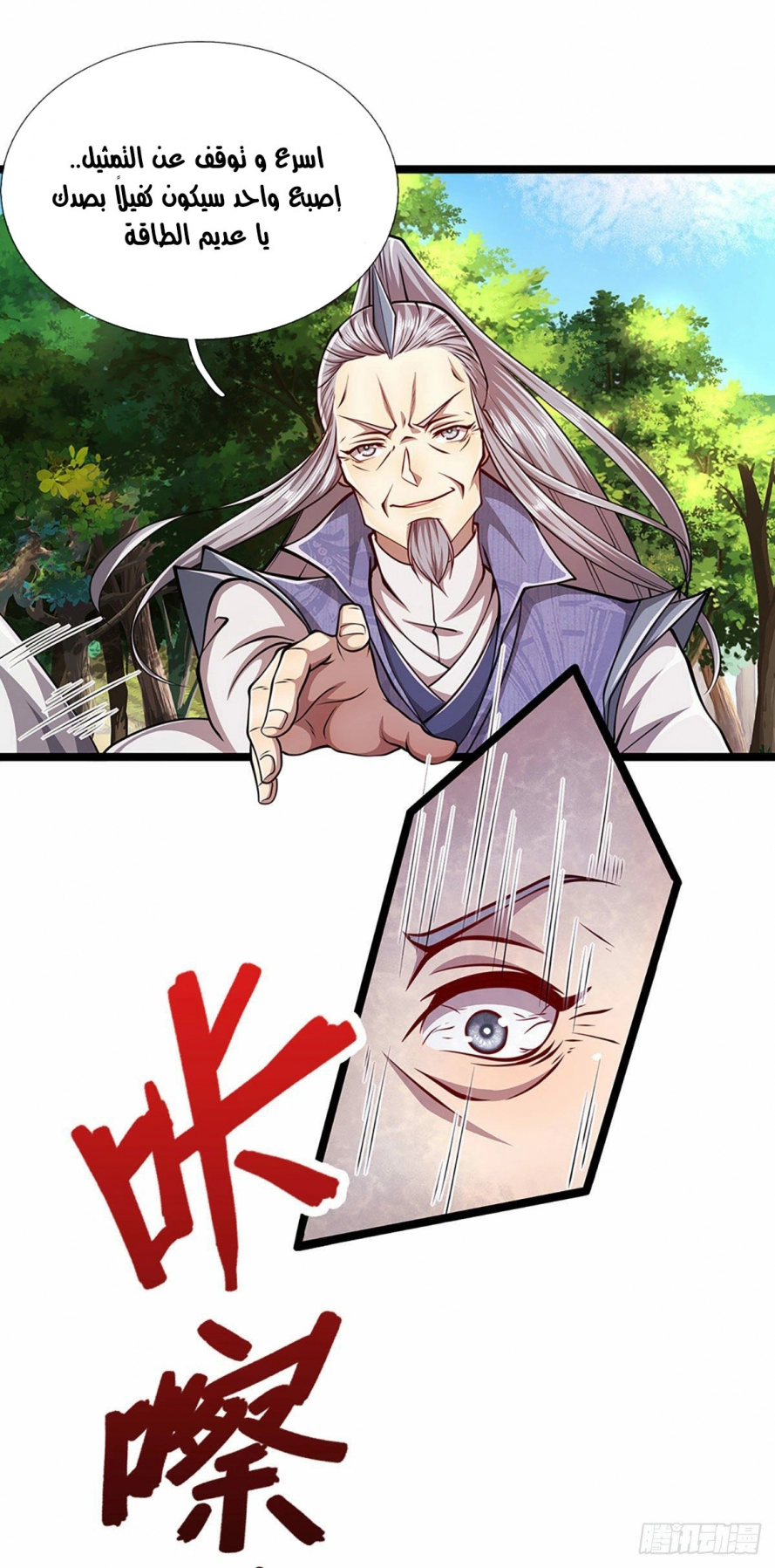 صفحة 21 — Ancient Teacher الفصل 28