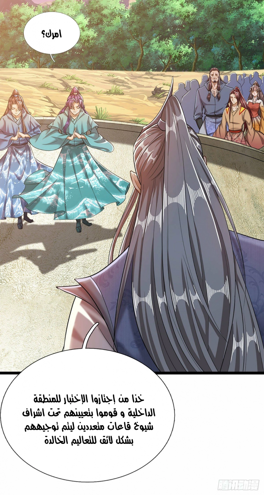 صفحة 5 — Ancient Teacher الفصل 29