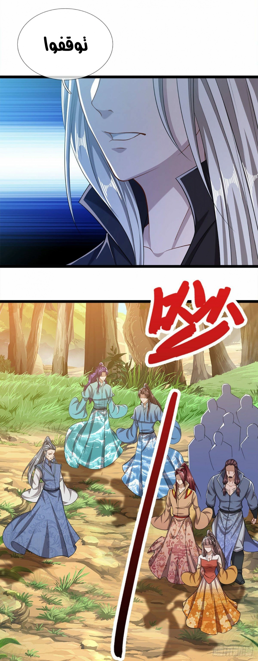 صفحة 8 — Ancient Teacher الفصل 29