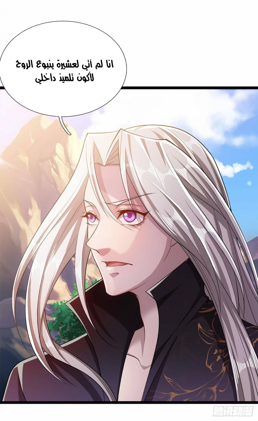 صفحة 10 — Ancient Teacher الفصل 29