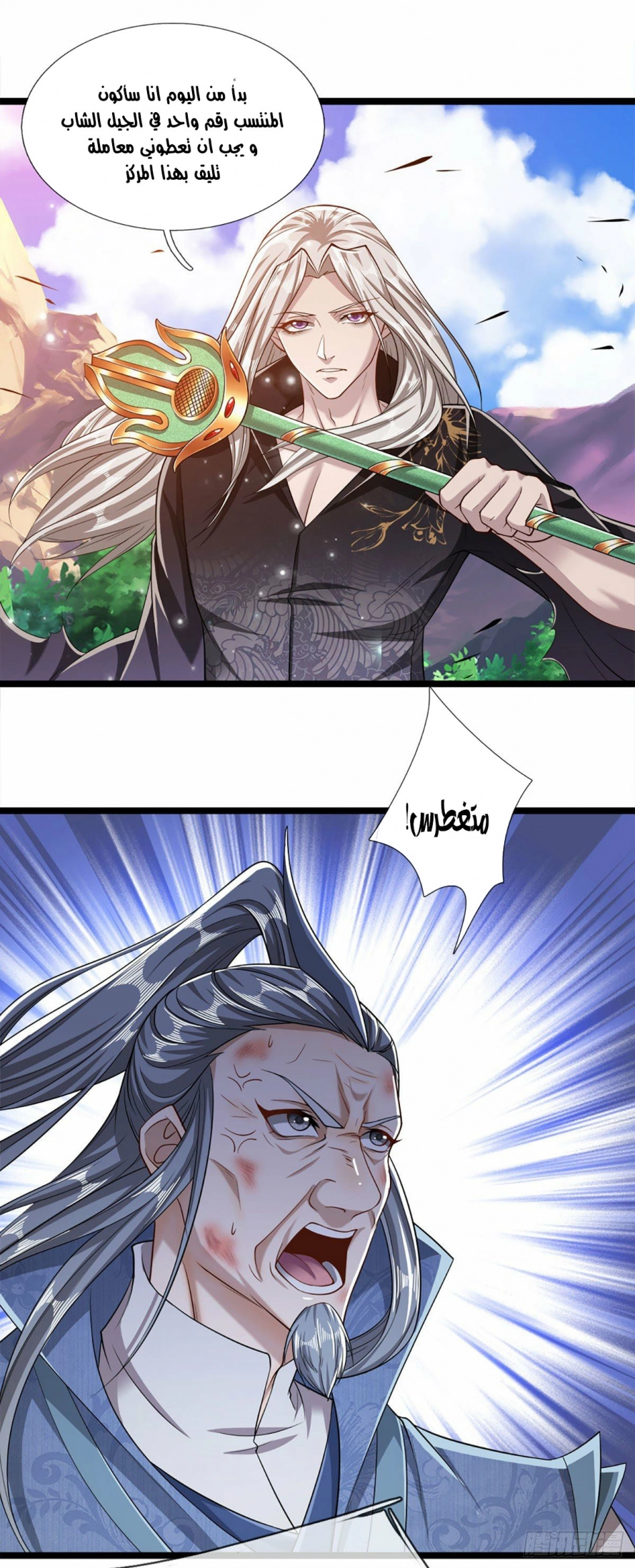 صفحة 12 — Ancient Teacher الفصل 29