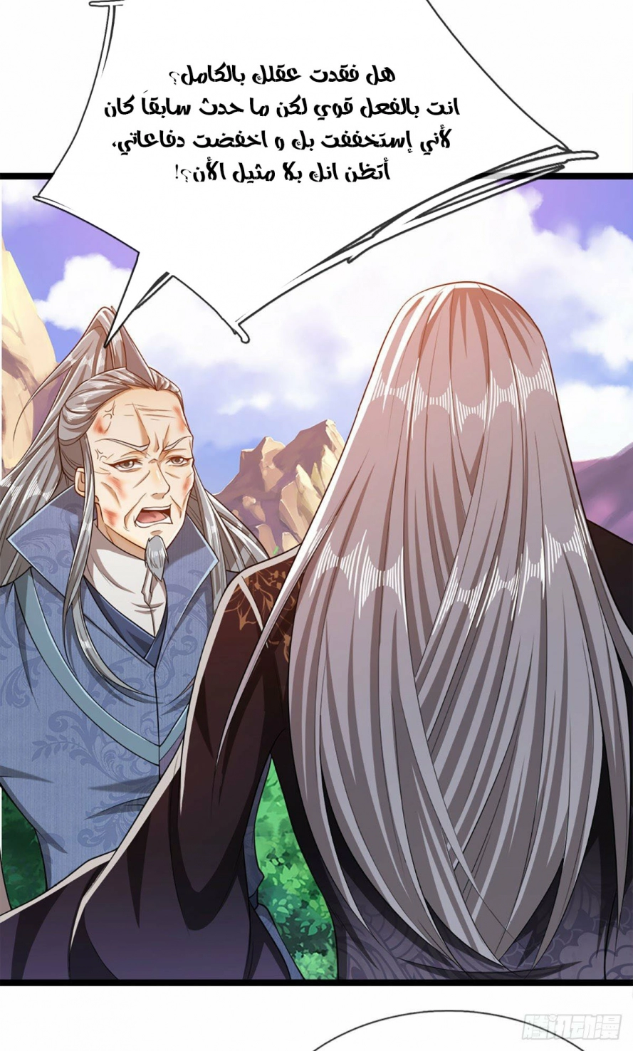 صفحة 13 — Ancient Teacher الفصل 29