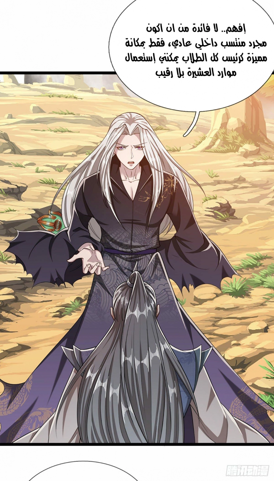 صفحة 14 — Ancient Teacher الفصل 29