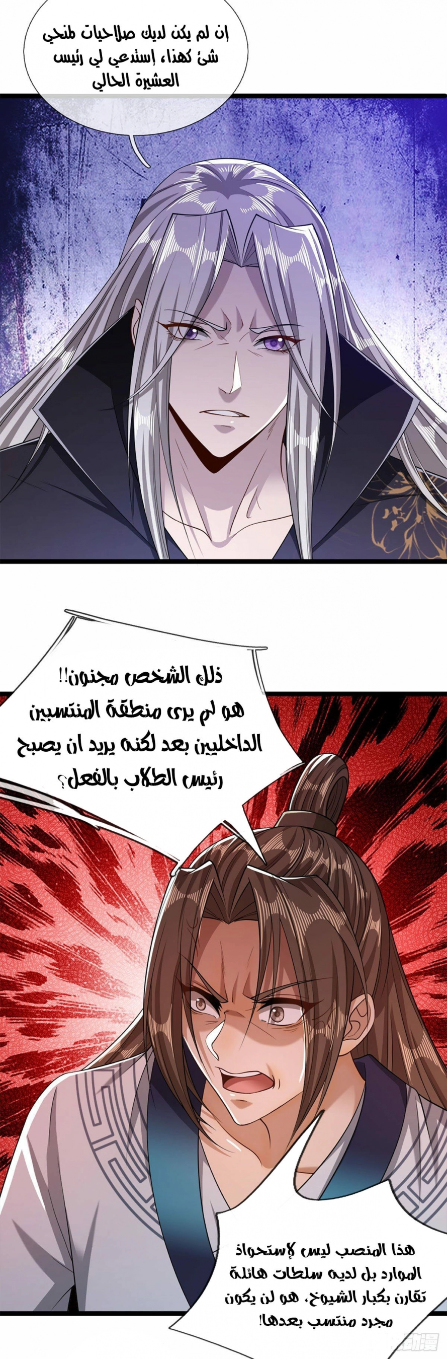 صفحة 15 — Ancient Teacher الفصل 29