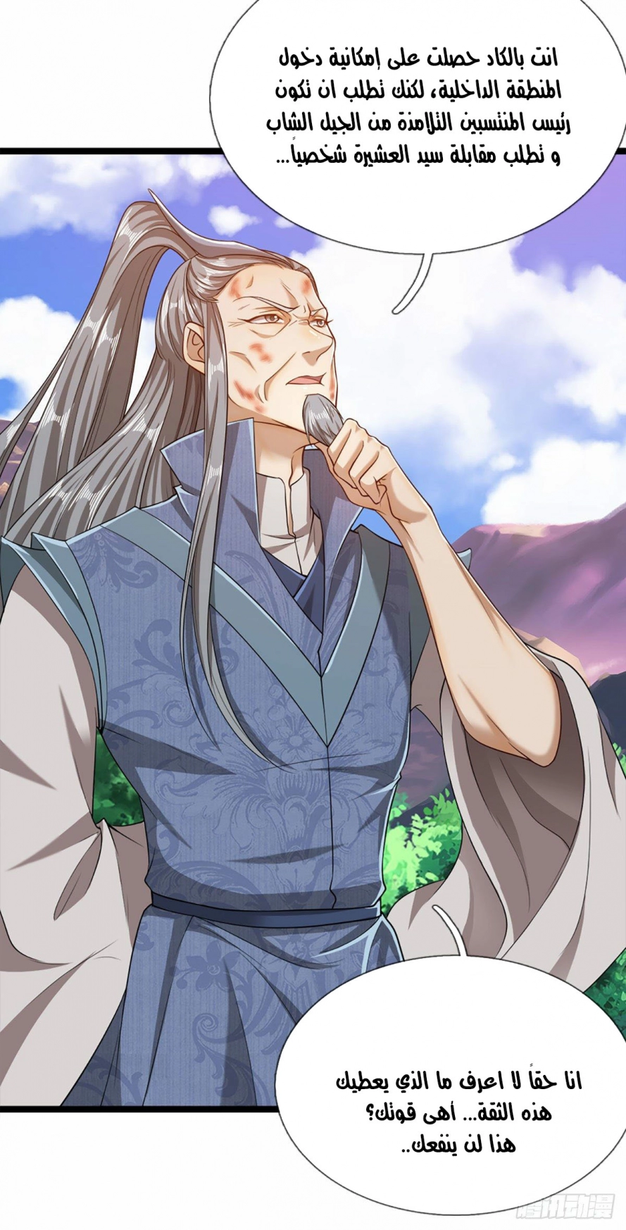 صفحة 17 — Ancient Teacher الفصل 29