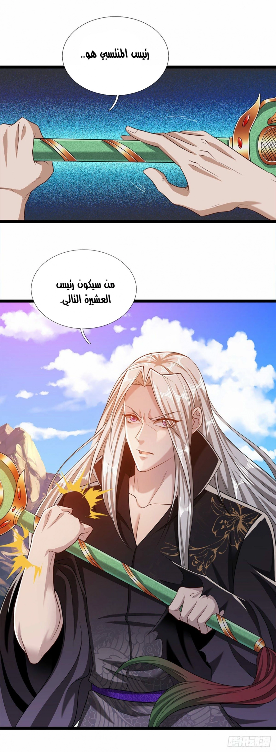 صفحة 19 — Ancient Teacher الفصل 29