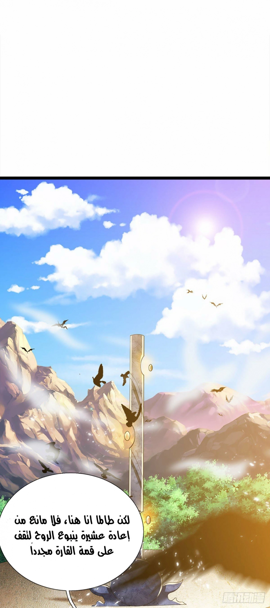 صفحة 21 — Ancient Teacher الفصل 29