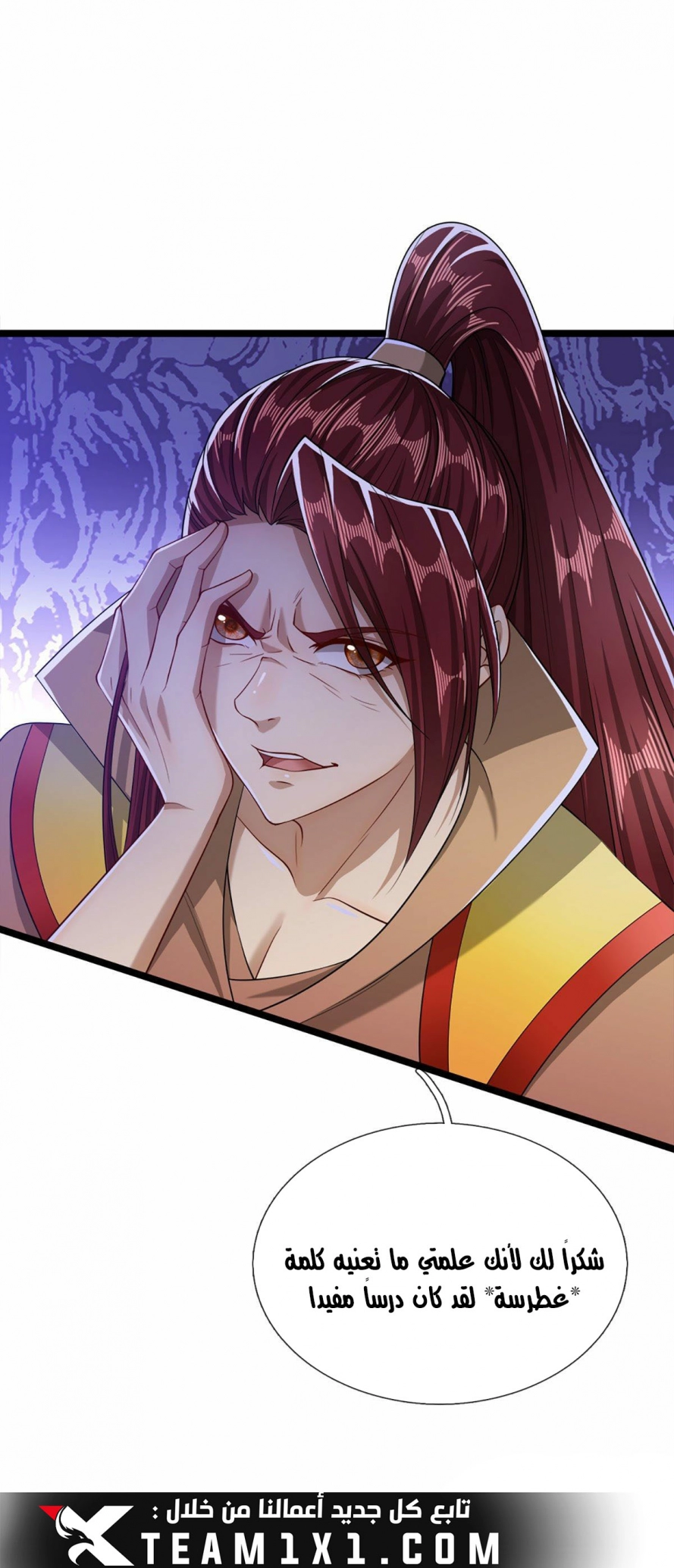 صفحة 25 — Ancient Teacher الفصل 29