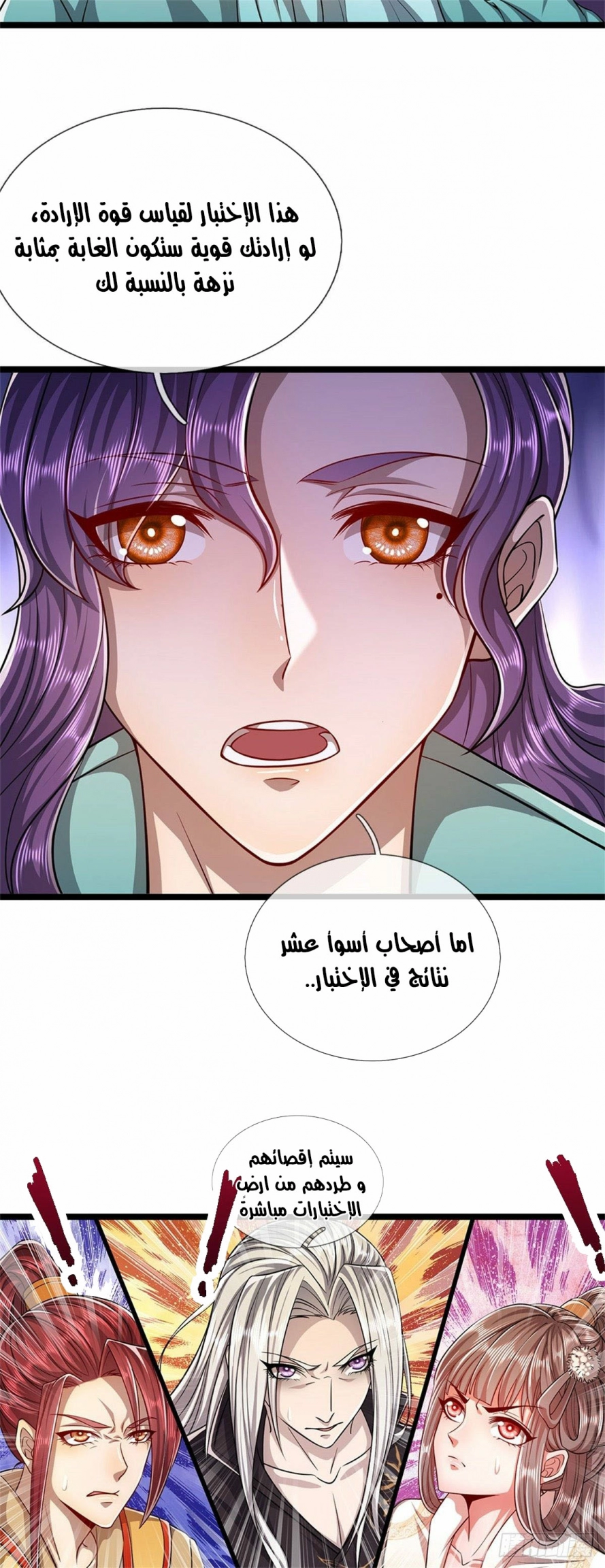 صفحة 4 — Ancient Teacher الفصل 3