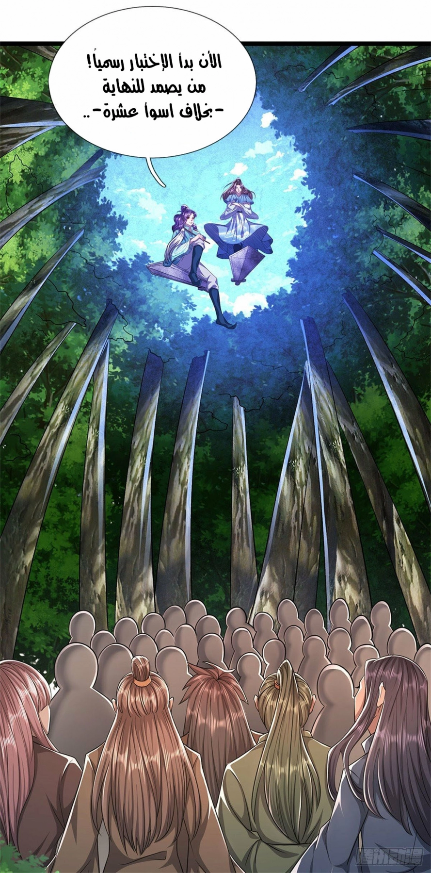 صفحة 8 — Ancient Teacher الفصل 3