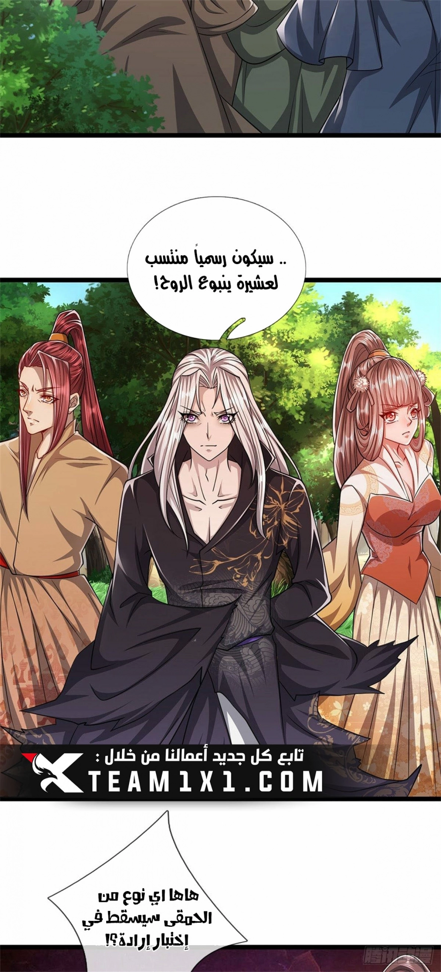 صفحة 9 — Ancient Teacher الفصل 3