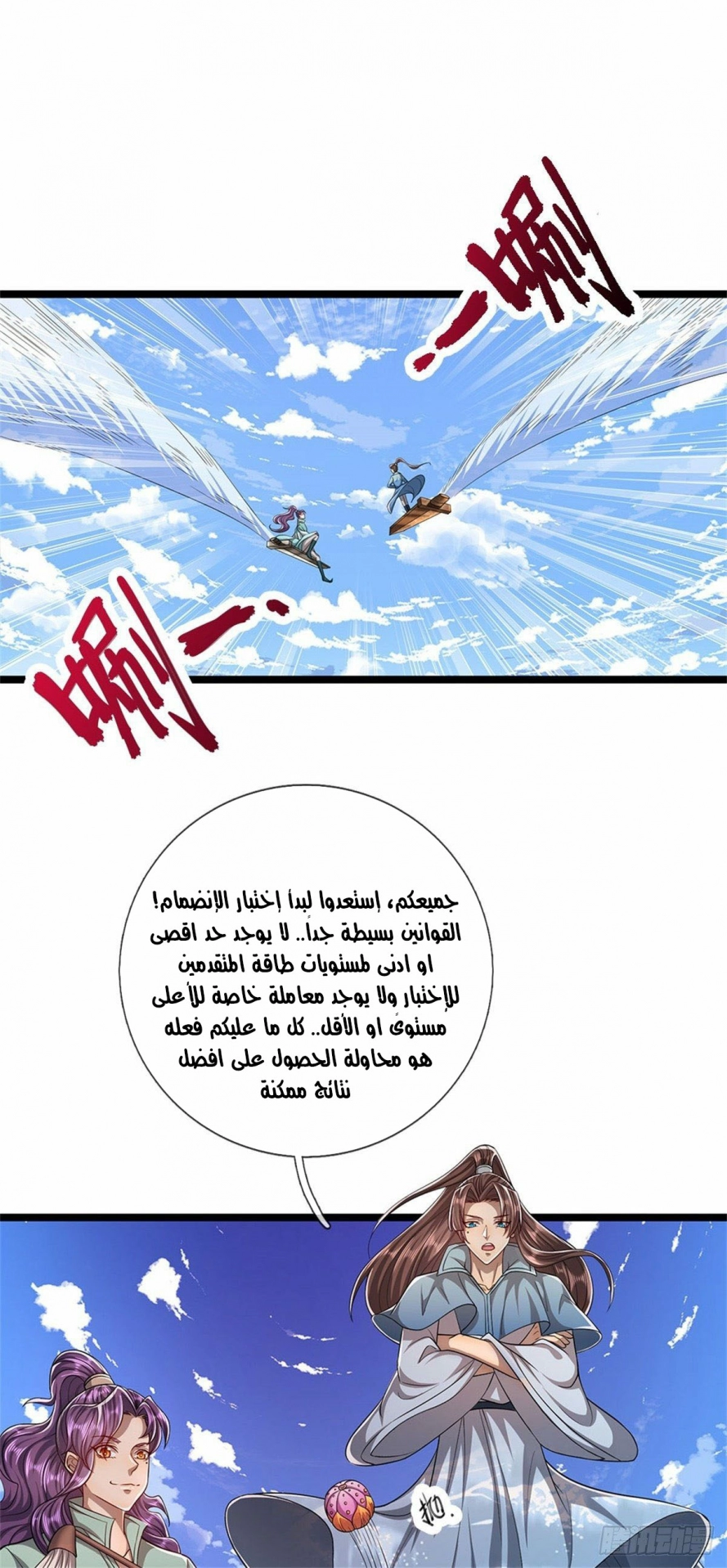 صفحة 2 — Ancient Teacher الفصل 3