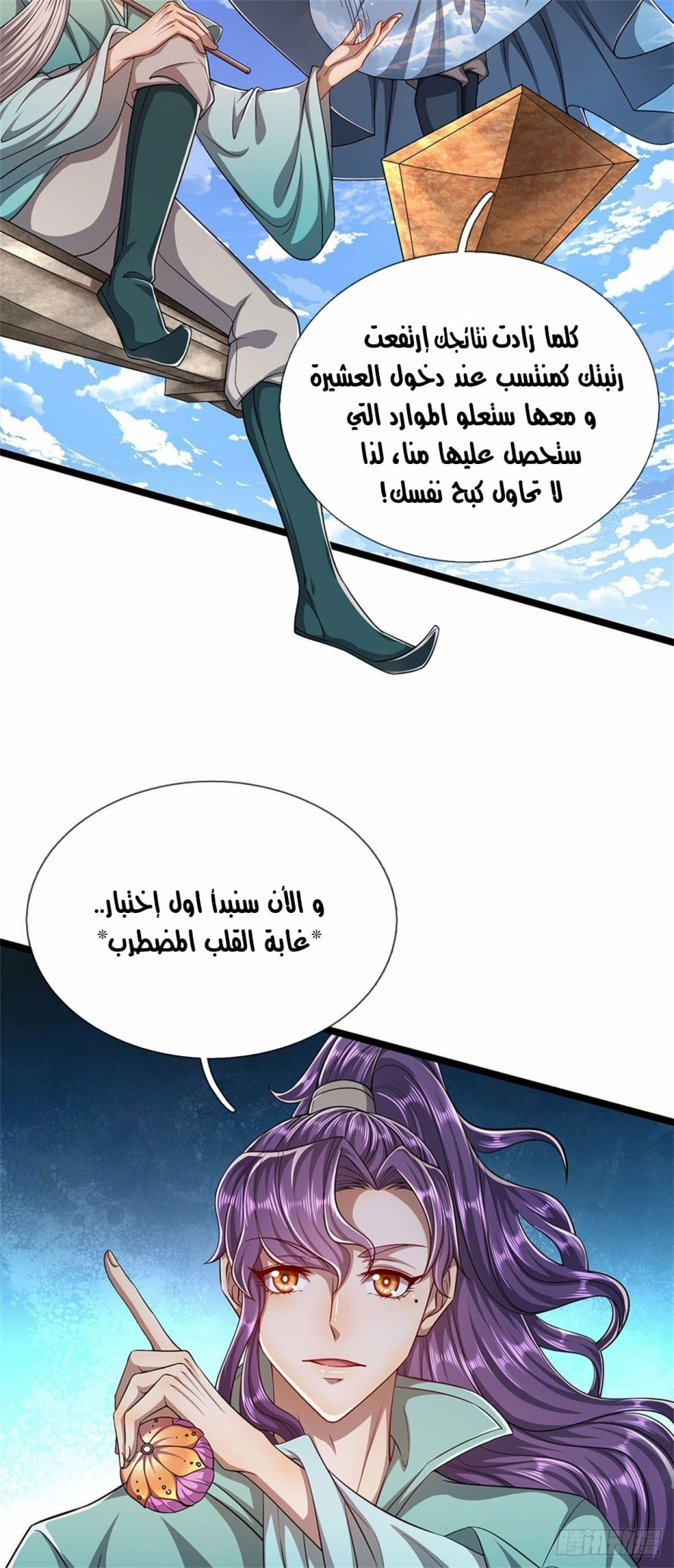 صفحة 3 — Ancient Teacher الفصل 3