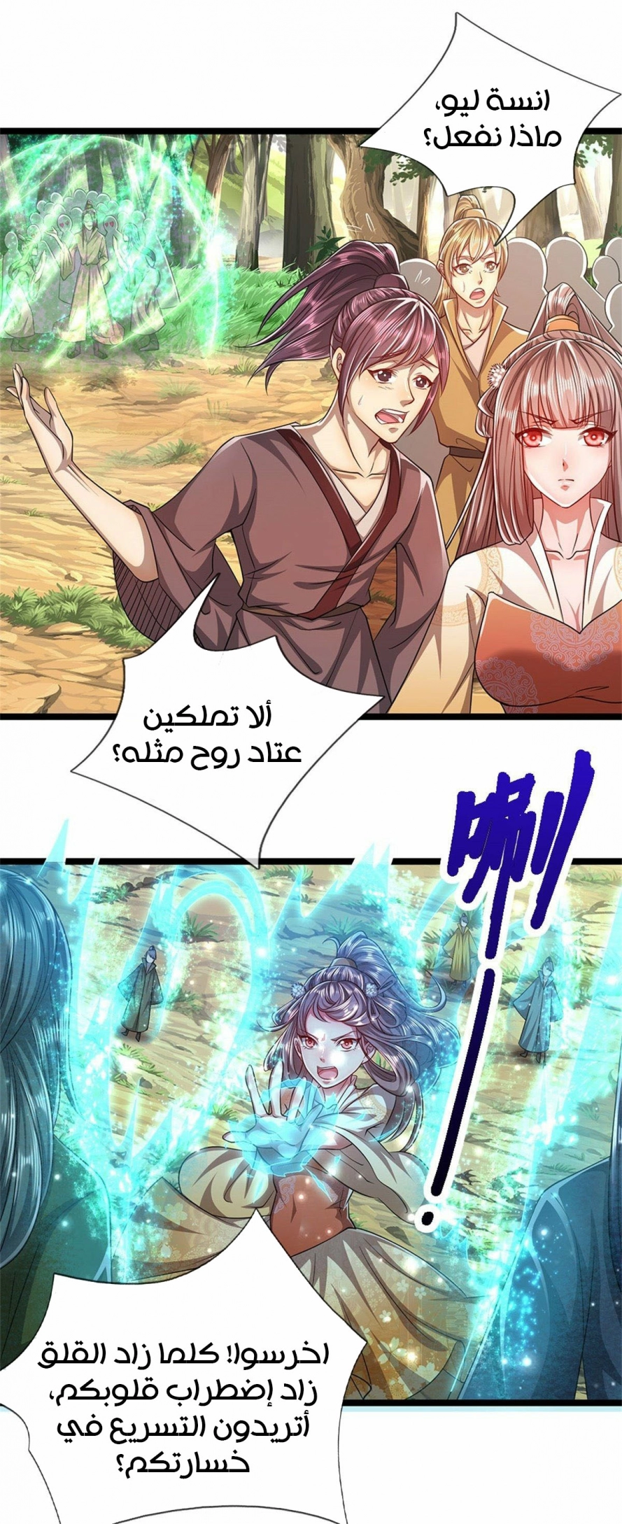 صفحة 14 — Ancient Teacher الفصل 3