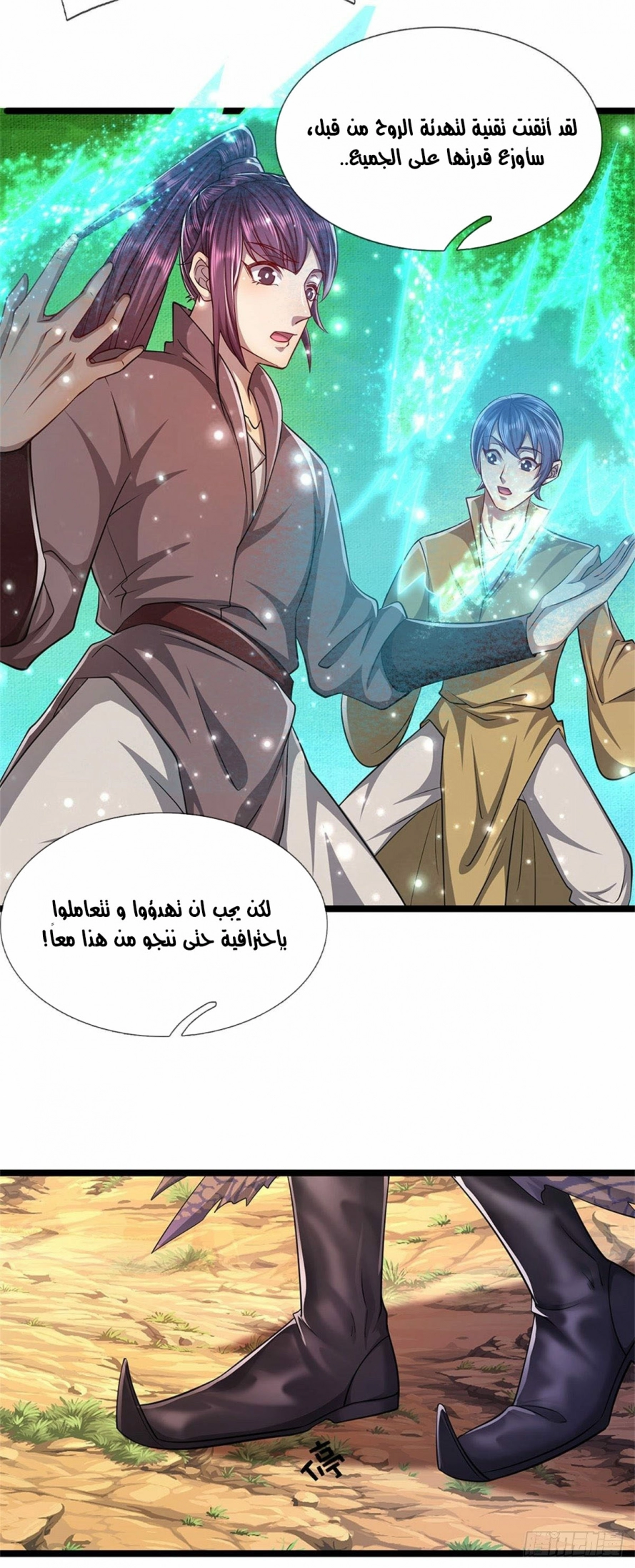 صفحة 15 — Ancient Teacher الفصل 3