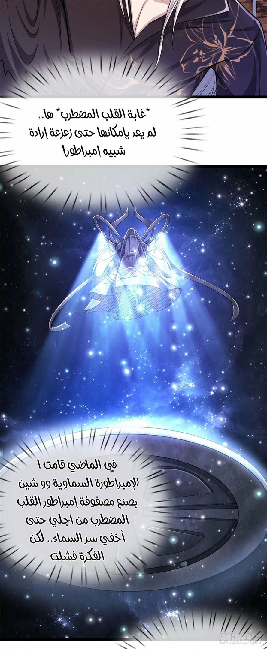 صفحة 17 — Ancient Teacher الفصل 3