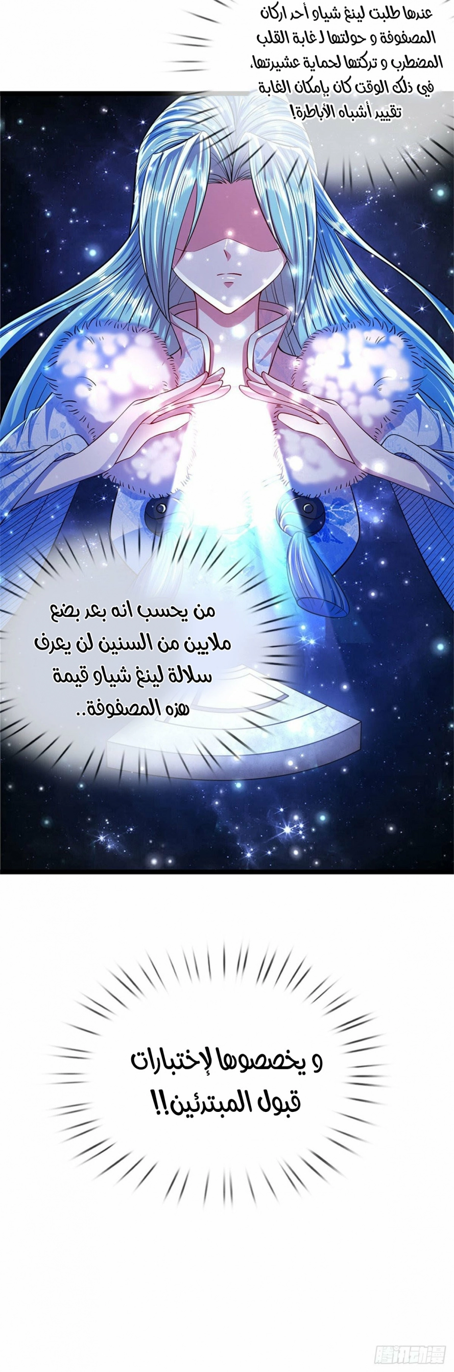 صفحة 18 — Ancient Teacher الفصل 3