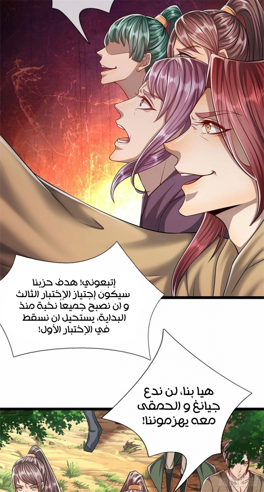 صفحة 10 — Ancient Teacher الفصل 3