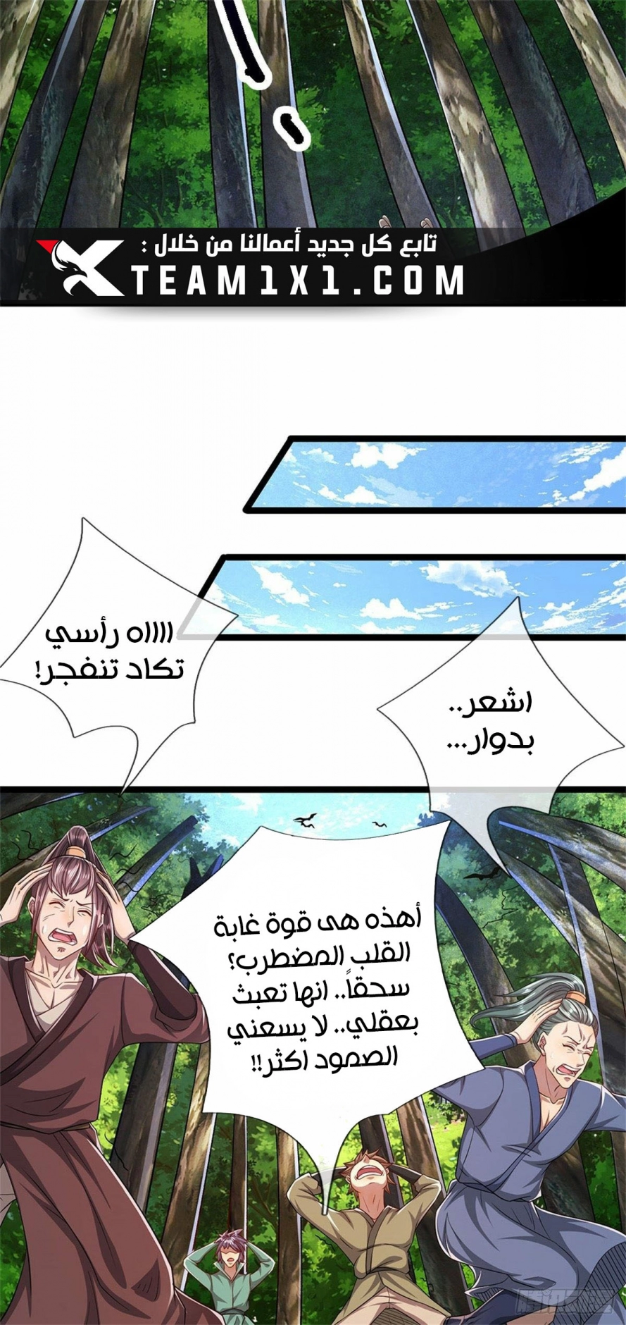 صفحة 12 — Ancient Teacher الفصل 3