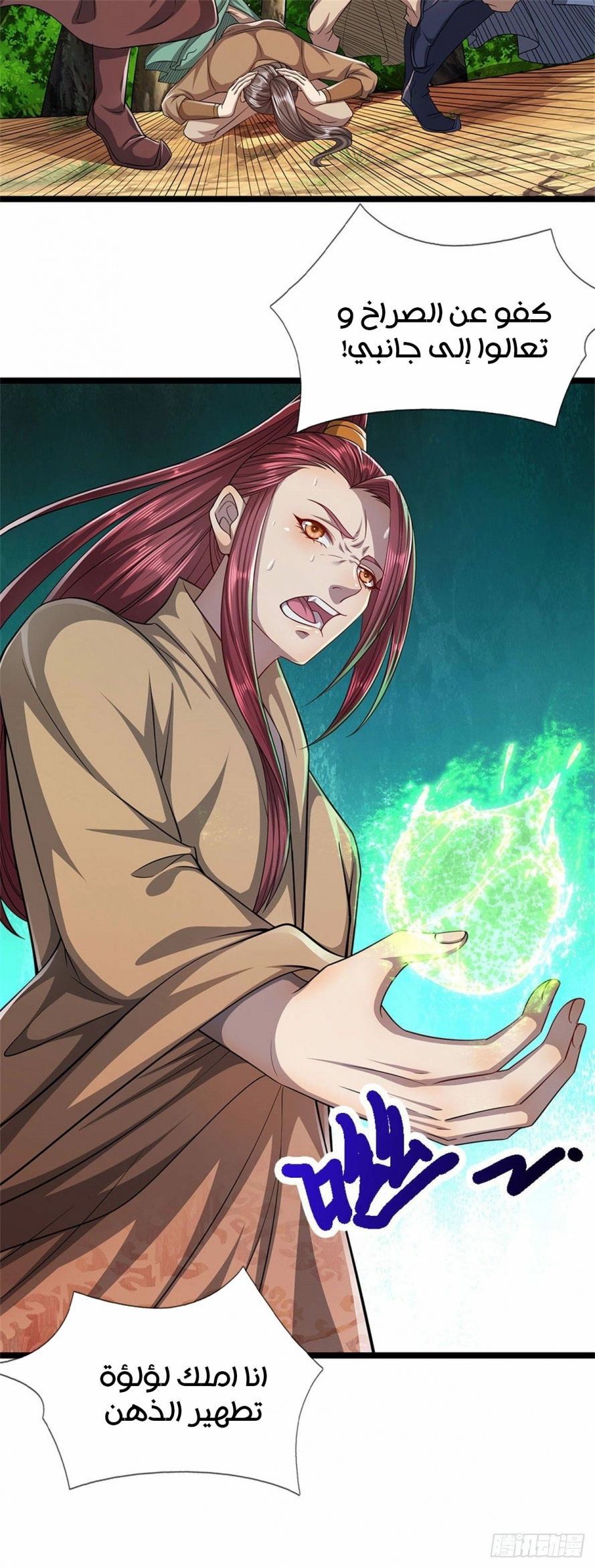 صفحة 13 — Ancient Teacher الفصل 3