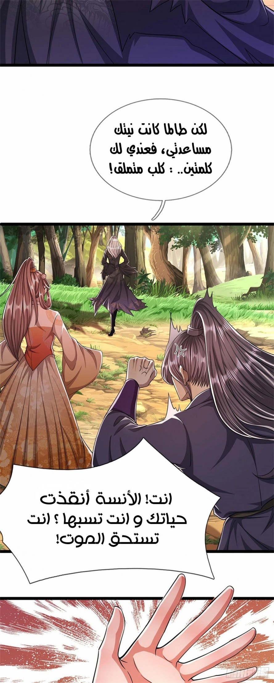 صفحة 25 — Ancient Teacher الفصل 3