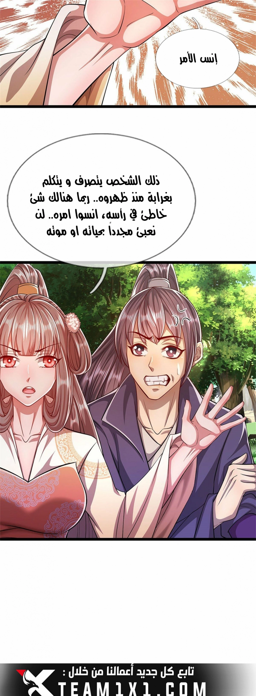 صفحة 26 — Ancient Teacher الفصل 3