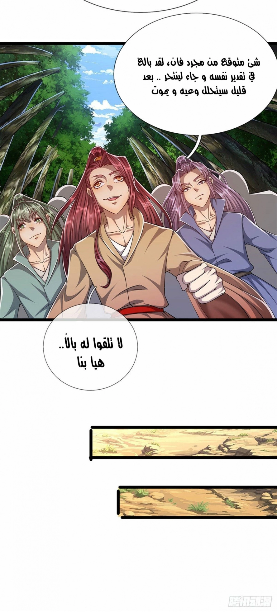 صفحة 20 — Ancient Teacher الفصل 3