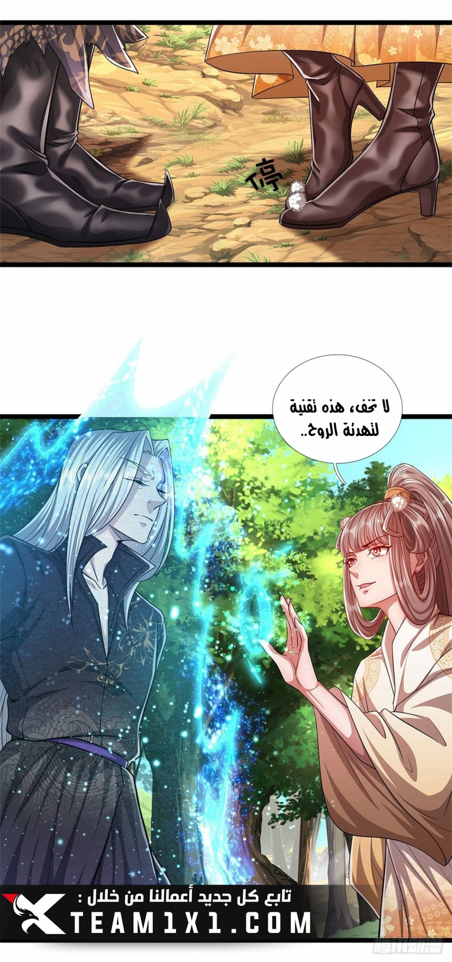 صفحة 21 — Ancient Teacher الفصل 3