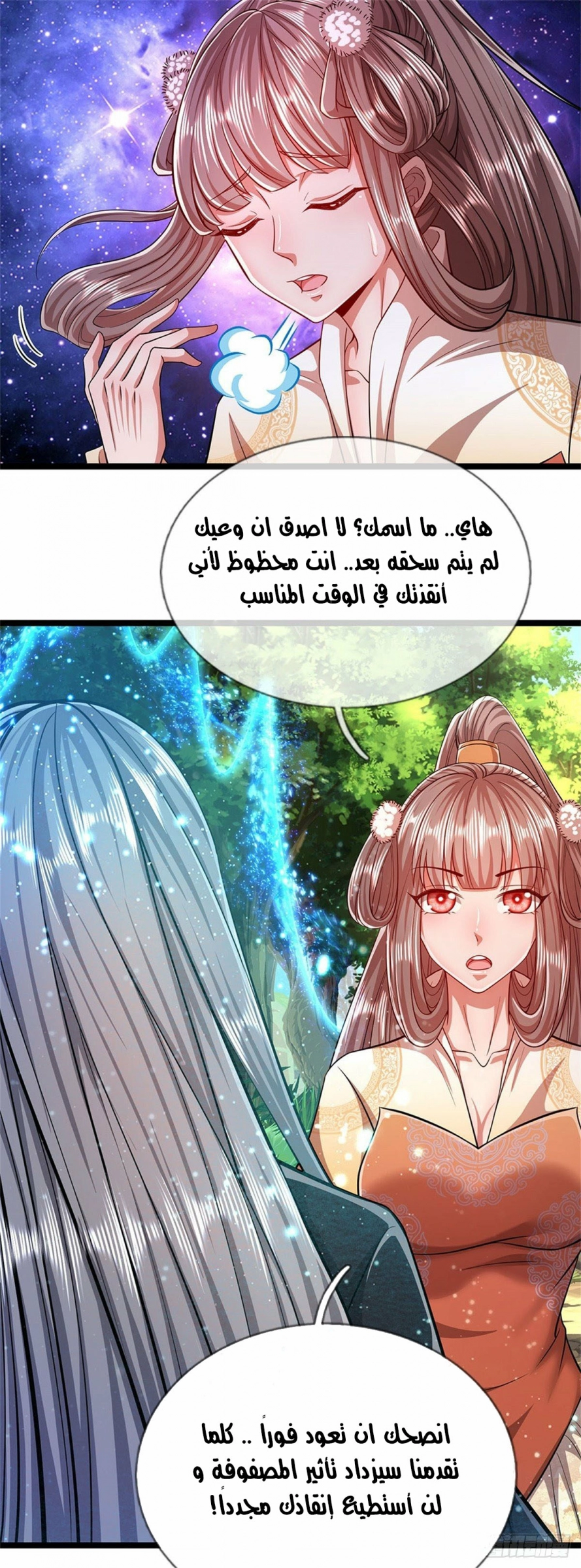 صفحة 23 — Ancient Teacher الفصل 3
