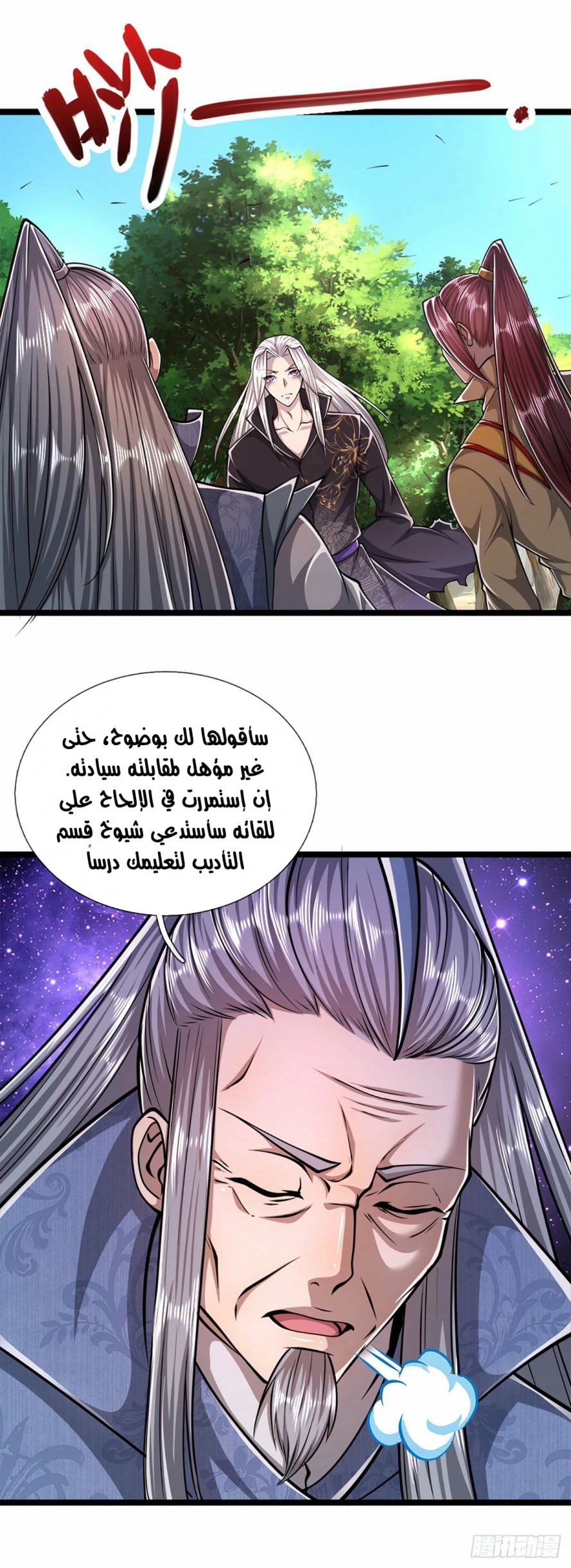 صفحة 2 — Ancient Teacher الفصل 30