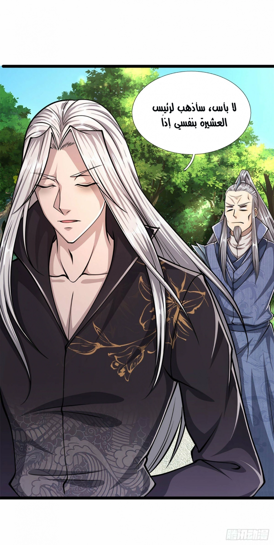 صفحة 3 — Ancient Teacher الفصل 30