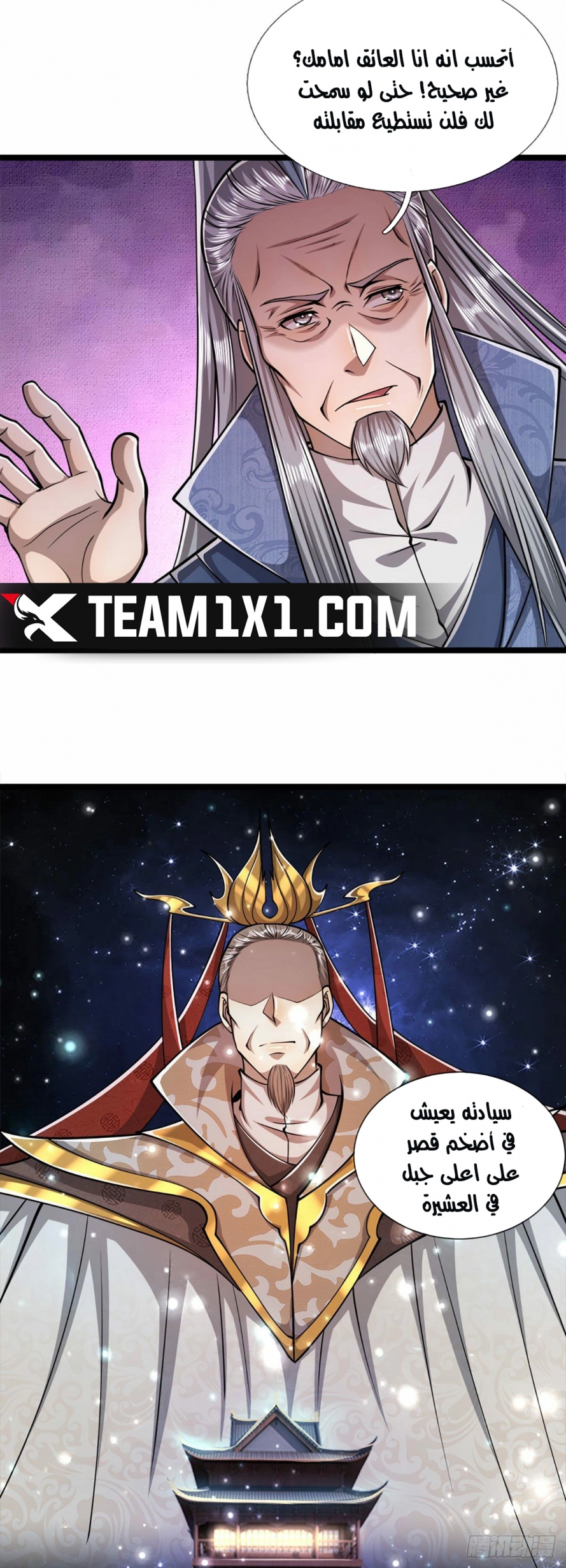 صفحة 5 — Ancient Teacher الفصل 30