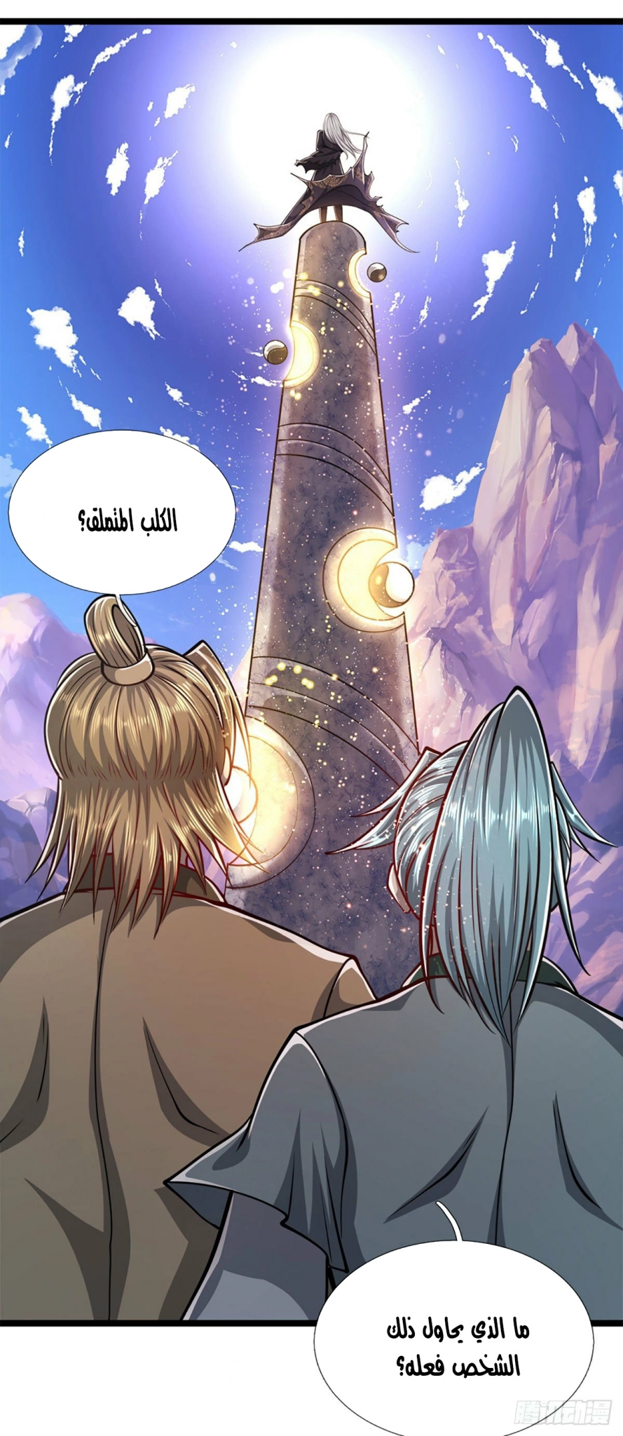 صفحة 13 — Ancient Teacher الفصل 30