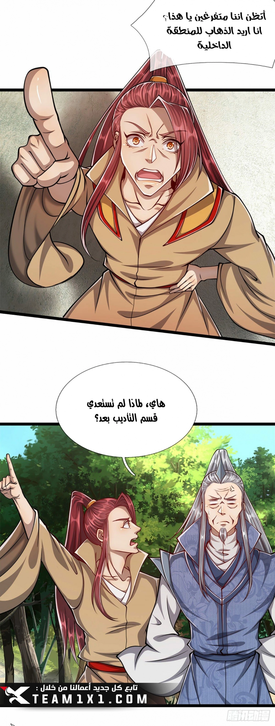 صفحة 20 — Ancient Teacher الفصل 30