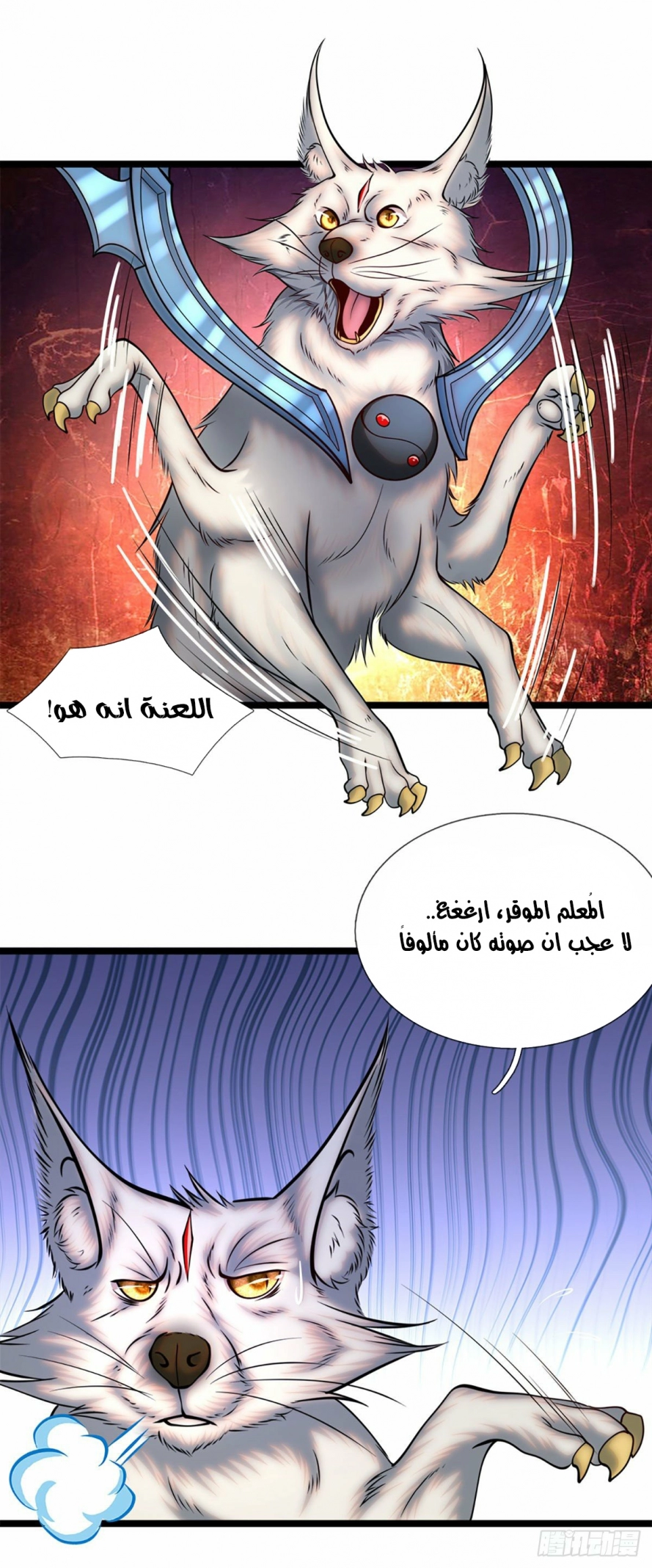 صفحة 23 — Ancient Teacher الفصل 30