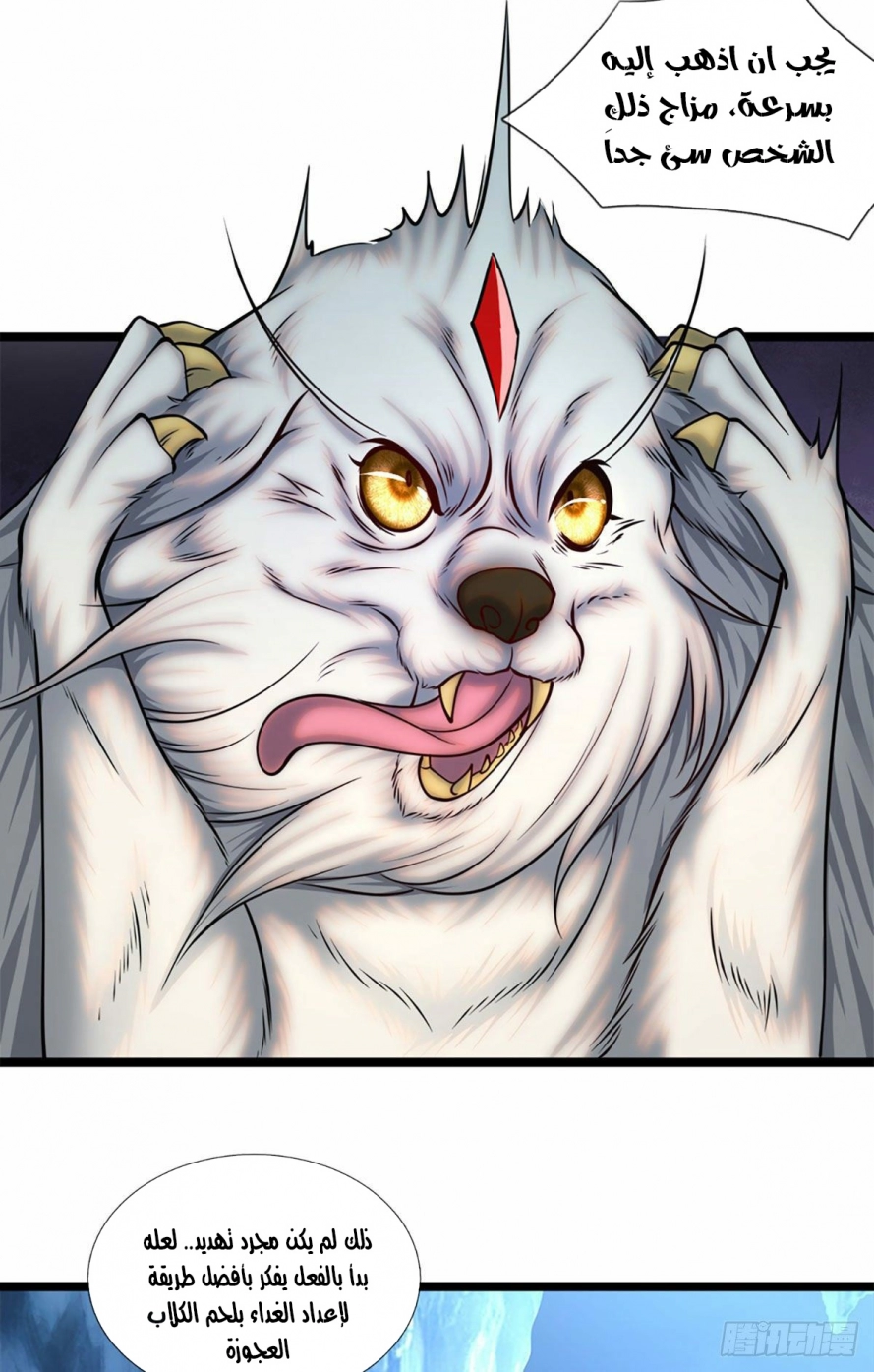 صفحة 26 — Ancient Teacher الفصل 30